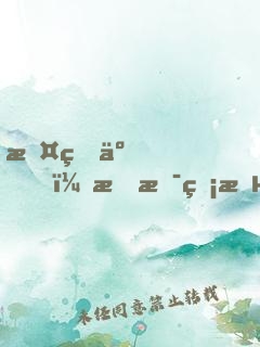 攤牌了，我是無敵的